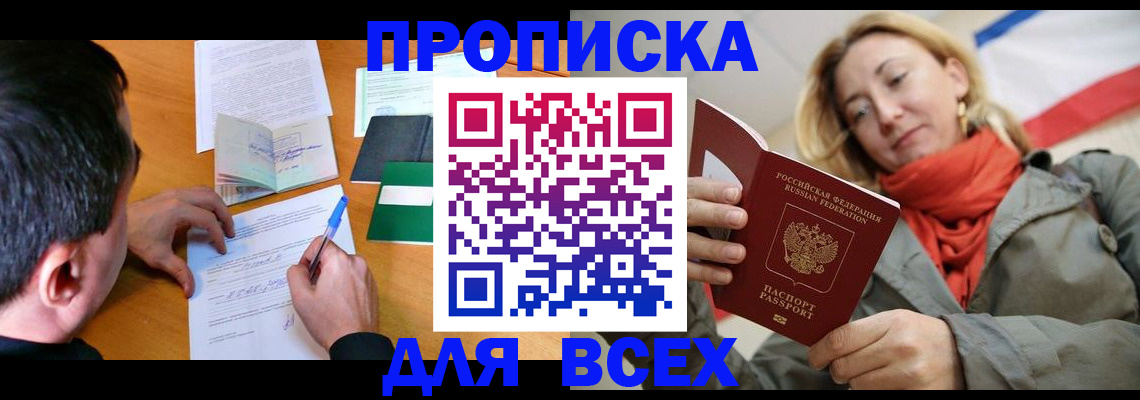 временная прописка в Качканаре